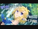 【BotW】青き猫と青き勇者　part18【ゆっくり実況】