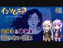 あかりとゆかりの眠れない夜にショータイム！ part1 【インソムニア：頭の中の劇場】