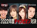 DROP OUT -91st Season- 第1話(1/4)