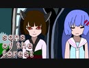 【ウナきりゲーム実況】ウナきり無人島生活【sons of the forest】