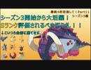 【ポケモンSV】採用率一桁のアイテムを使ってイダイナキバが無双します【最終4桁目指してランクマ！Part11】