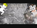獣狩りの昼(with帽子)琥珀の中あったかいナリ編【WILDHEARTS】＃1