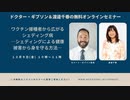 【字幕付き】ワクチン接種者から拡がるシェディング病ードクター・ギブソンが解説！シェディングによる健康被害から身を守る方法ー
