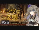 エルデンリング #35 いわゆる一つの修行回？