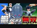 レイダー地獄環境を銀ベジータで容赦なく無双していく【ドラゴンボールザブレイカーズ】