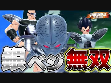 レイダー地獄環境を銀ベジータで容赦なく無双していく【ドラゴンボールザブレイカーズ】
