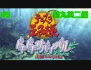 【テニスの王子様】【女性実況】#3　ドキドキサバイバル　山側　菊丸英二編【PS2】