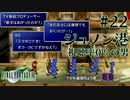 【FF7】ぽんこつヒカセンが星の命を救う実況 Part.22【実況】