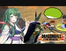【ドラゴンボール ザ ブレイカーズ】サバイバーずんちゃん「ずんだ餅です、食べなさい」＃5