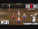 【LAL】伝説のRPGを初見実況 Part.31-功夫編-【女性実況】