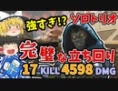 【Apex】完璧な立ち回りで1vs3を勝利&ダブハンGET！【ソロトリオ】【エーペックスゆっくり実況】#107