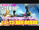 ヒメトサカ《姫鶏冠》攻略初心者でも簡単・弓の基本戦略【WILD HEARTS / ワイルドハーツ】