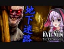 激ヤバ研究室で薬を調合して地下レースでイカサマする暴力シスターのホラーゲーム_#9『Evil Nun: The Broken Mask』【VOICEROID実況/結月ゆかり・紲星あかり】
