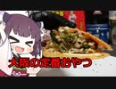 タコせん・ウォー