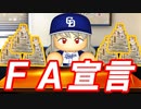 #13 全球団最高年俸15億！！移籍先はまさかのブラックタイガース！？【パワプロ2022 最強二刀流マイライフ ゆっくり実況】