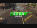 PC-EA Play Pro配信「極品飛車：不羈」激烈難度-第三期 (5)
