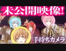 【カメラ映像アリ】さとみくん誕生日サプライズ映像公開！！！✨【すとぷり生放送切り抜き】