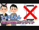 ショクえもん　～可処分時間ビッグライト～