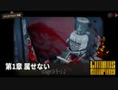 [Limbus Company] 1章 属せない 0-3~1-2 [ｽﾄｰﾘｰ見たい人向け]
