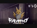 【#40】20代男性「将来は選ばれし子供達になりたいです」|デジモンサヴァイブ