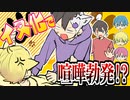 【アニメ】イヌ化した弟達がかわいいけど暴走しすぎてヤバイ!?!誰か止めなきゃやばい!!【AMPTAKxCOLORS】【アンプタック】