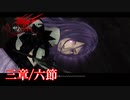 【PS3】ドラッグオンドラグーン3【三章/六節】