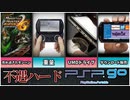 【ゆっくり解説】負けハード機列伝「PSP go」