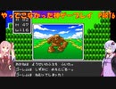 【ドラゴンクエスト】ゆかあかが通ってこなかった神ゲーを初見プレイ　第6回　～ドラクエ編～【Voiceroid実況】