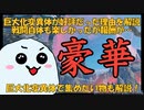 【3分で分かる！】巨大化変異体は今までのどのイベントよりも良かった理由＋巨大狩りのオススメ副産物【NGS解説動画】