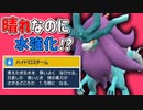 古代のスイクンこと『ウネルミナモ』がバグレベルの専用技与えられてる件について【ポケモンＳＶ】