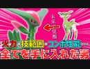 ビリジオン、未来で覚醒する【テツノイサハ】