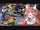 【Splatoon3】野良暮ら牛歩でトリカラバトル#防衛編【結月ゆかり実況】