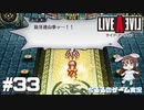 【LAL】伝説のRPGを初見実況 Part.33-功夫編-【女性実況】