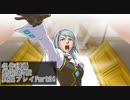 【逆転裁判2】続・筋トレ裁判Part64【実況プレイ】
