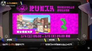 [Splatoon3]第２回ビッグラン 告知＆ハイカラシティ開通