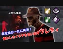 【DBD part216】このフレディかっこいい！…ような気がする…【ゆっくり実況プレイ】