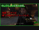【ホグワーツレガシー】[021] ずんだもんと秘密の部屋。