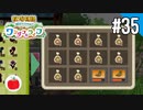 【実況】牧場物語 Welcome！ ワンダフルライフを遊ぶいも【#35】