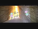 ニコ動で見る日本の風景“千葉県 富津市 燈籠坂大師の切通しトンネル”