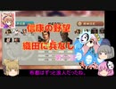 ＜信長の野望・新生＞こころのほのぼの布都ちゃん覚醒記　第11話（上級松平家、1618年）