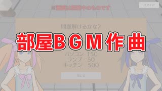 【ゲーム開発】メインBGM作曲【Unity】