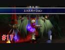 リメイクに影響されてFF7実況プレイする #17
