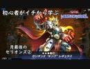 初心者がイチから学ぶ遊戯王マスターデュエル #99-2 【末締めセリオンズ②】