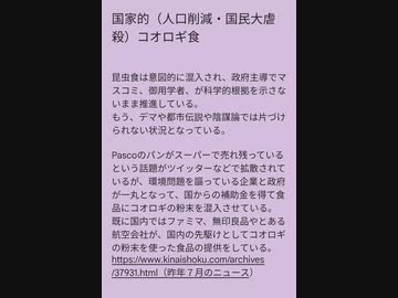 ミホがお伝えする『学校給食にコオロギ粉末、 親から苦情殺到！』