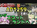 【Mount & Blade 2】スコットランドの闘技場～大型Mod「Anno Domini 1259」を遊んでみる～【Mount & Blade II: Bannerlord】