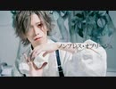 ノンブレス・オブリージュ 踊ってみた/ 教授