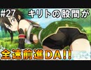 【SAOHF】世界で1番キリトが嫌いです#27【ソードアートオンラインホロウフラグメント】