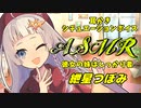 【ASMR】彼女の妹である紲星つぼみちゃんがお礼に耳かきをしたいようです【VOICEROID】