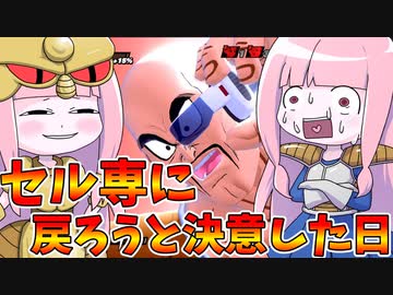 【DBDBD】ベジータ適正が0ということに今更気付いた茜ちゃん【VOICEROID実況/ドラゴンボールザブレイカーズ】