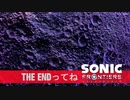 【ソニックフロンティア】サクサク楽しむ実況プレイFinal part